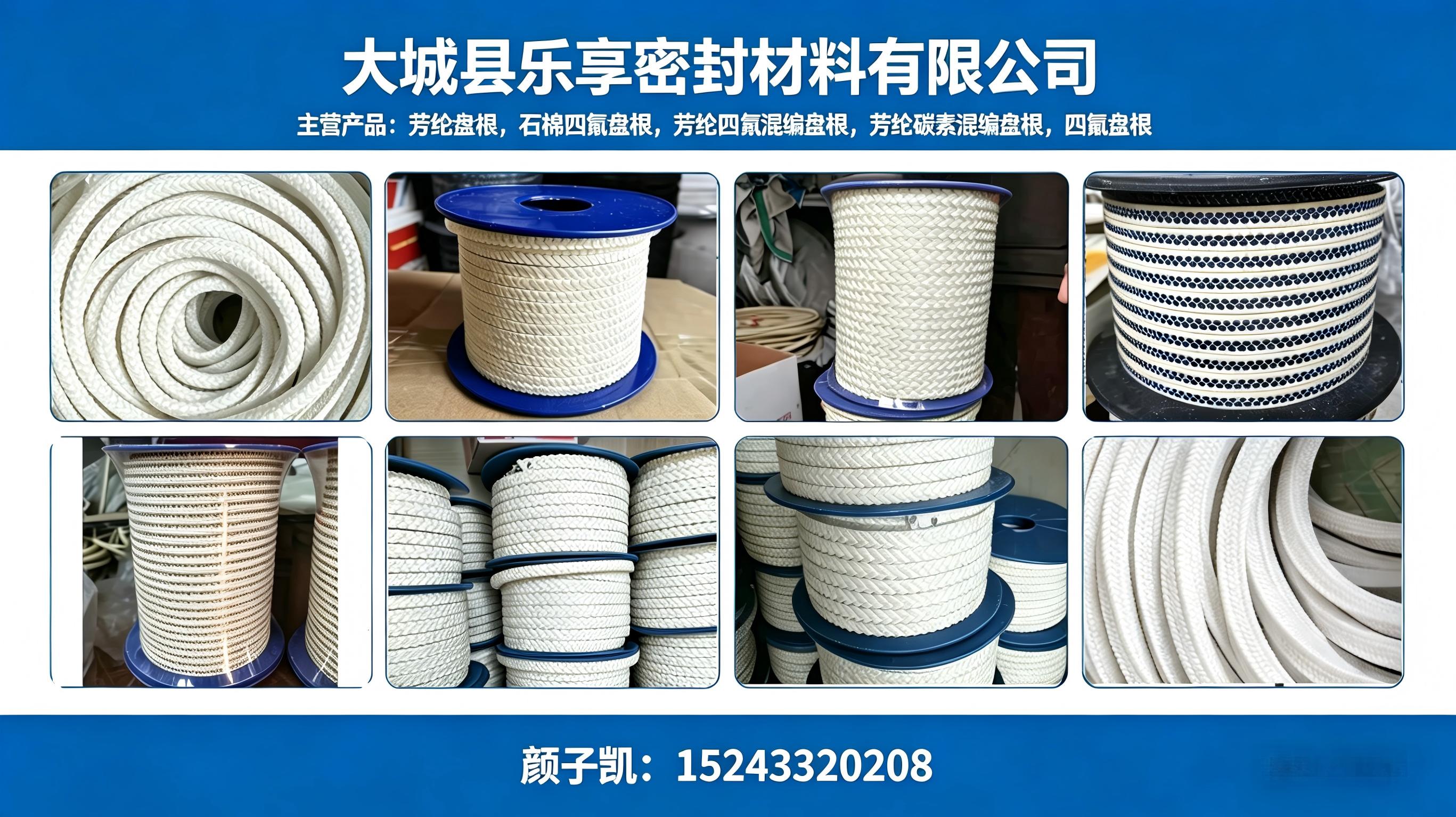 大城县乐享密封材料有限公司 工厂/车间/产品实景